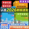 Edición 2027 Guía de Estudio Tongcheng Escuela Secundaria Inglés Chino Moderno y Clásico Expansión de Lectura Entrenamiento para Grados 1, 8 y 9 (Primer Semestre)