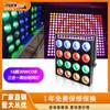 16 30WCOB luces profesionales de escenario para conciertos tres en uno RGB a todo color flujo estroboscópico efecto matriz de escenario