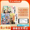 Set Completo Manga Classics 5 Volúmenes Ilustraciones a Color Pinyin Aprendizaje Divertido Chino Clásico Libros de Lectura Extracurricular Genuinos para Estudiantes de Primaria