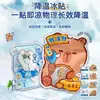 Nuevo Parche Refrigerante de Dibujos Animados con Forma Especial Capibara Cachorro de Capibara Parche de Hielo Refrigerante Artefacto Refrigerante y Disipador de Calor para Estudiantes en Verano