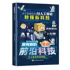 Livros de Histórias em Quadrinhos Infantis, Tecnologia de Ponta, Inteligência Artificial que Crianças Gostam, Livros de Iluminação sobre Novas Tecnologias que Podem Ser Compreendidos em Segundos
