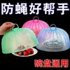 Mini Cobertura de Plástico Respirável, à Prova de Moscas e Mosquitos, Cobertura para Alimentos, Cobertura de Mesa, Cobertura para Vegetais, Guarda-Chuva para Vegetais, Cobertura de Tigela, Tamanho Pequeno
