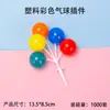 Insertos de Globo de Plástico de Colores Macaron, Globos Pequeños de Colores, Repostería de Postres, Adornos de Decoración para Pasteles de Cumpleaños