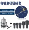 Acoplador de Abrazadera de Acoplamiento Adaptador para Mezclador de Acero Inoxidable 6 7 8 Paleta Mezcladora Conector de Paleta de Teflón Acoplador de Cadena para Motor