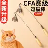 Caña de gato CFA de grado de competición con mango de madera, con cabeza de pluma y cascabel desmontable y reemplazable, juguete para mascotas duradero y resistente a los arañazos