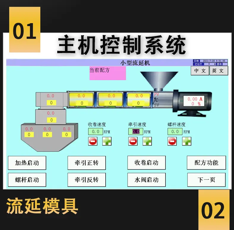 平挤流延机-432-25_15