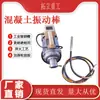 Vibrador de Concreto a Gasolina Estrutura Vibrador a Motor Diesel Vibrador Plug-In Vibrador de Cimento Vibrador de Argamassa