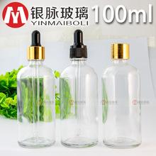 100ml透明精油瓶