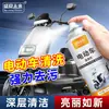 Limpiador para motocicletas y vehículos eléctricos, diseñado específicamente para limpiar y mantener el exterior, eliminar suciedad y manchas, y eliminar la mugre