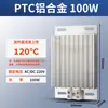 Calentador de aleación de aluminio de 220 V con ventilador, placa calefactora, gabinete de interruptor de distribución de energía, caja de calentamiento, deshumidificación, secado y aislamiento