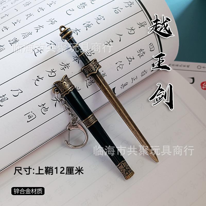 越王剑.jpg