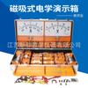Versión para profesores, caja de experimentos de física para escuela secundaria, circuito de experimentos físicos de succión magnética eléctrica, caja de herramientas de demostración y equipo.