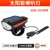 Iluminación Exterior Luces Delanteras para Bicicleta, Luces de Advertencia Nocturna, Bocinas de Alto Brillo, Luces Delanteras Integradas, Luces Delanteras con Bocina Solar, Venta al por Mayor