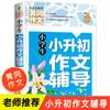 Huanggang composição estudante da escola primária estudante do ensino médio estudante do ensino médio tutorial composição do livro de composição de pontuação completa melhoria da composição material de escrita