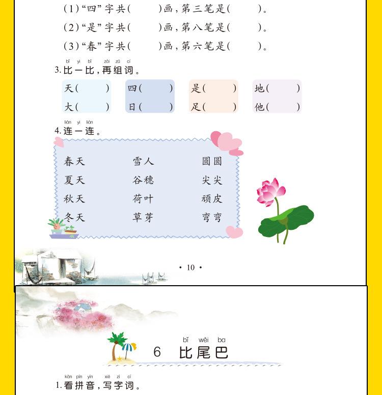 小学语文拓展_31.jpg