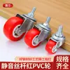 Rueda Universal Silenciosa de Goma con Rueda de PVC, Varilla Roscada Silenciosa Ligera Roja, Rodamiento Doble, Rueda Direccional, Rueda para Muebles