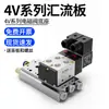 Placa de Confluência da Válvula Solenoide 4v310 Base da Válvula de Gás Placa de Válvula Fixa 4v210 Acessórios para Cilindro Pneumático Placa Defletora 100m