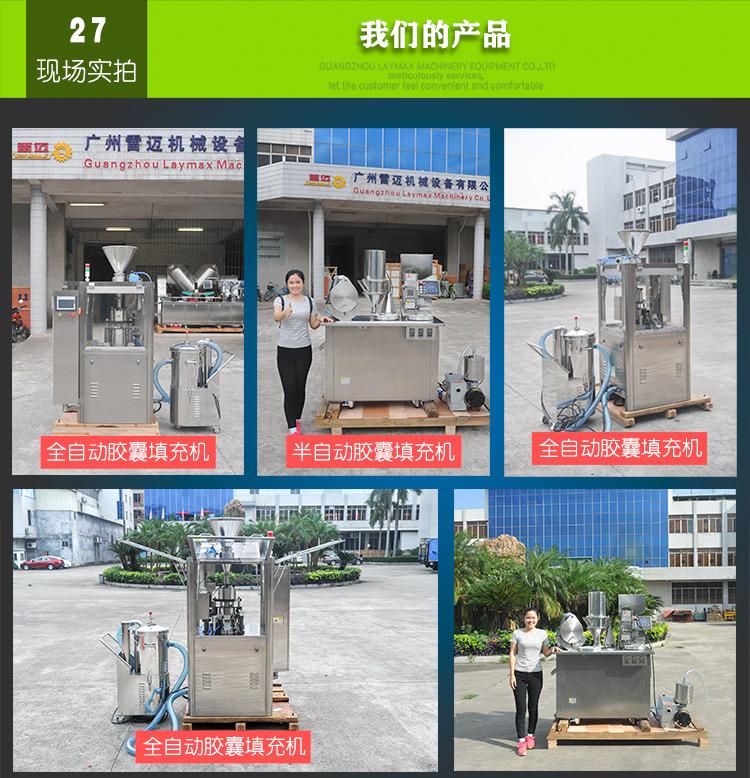 全自动胶囊填充机 (33)