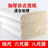 Papel Xuan crudo, papel Xuan semi-maduro, papel imitación antiguo hecho a mano con bordes irregulares, papel para obras de caligrafía con caracteres de pincel, para que los principiantes practiquen, Yuan Shu sin rayar
