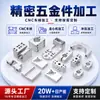 Piezas pequeñas de hardware de precisión, mecanizado CNC, aleación de aluminio, acero inoxidable, piezas de forma especial, disponibles para venta al por mayor con planos