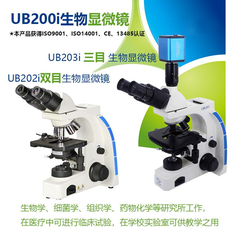2UB200i生物显微镜主图1