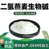 Compuesto bioalcalino de avena dihidroxi, materia prima de grado alimenticio, polvo de avena, polvo alcalino de avena, soluble en agua y también soluble en alcohol, en stock