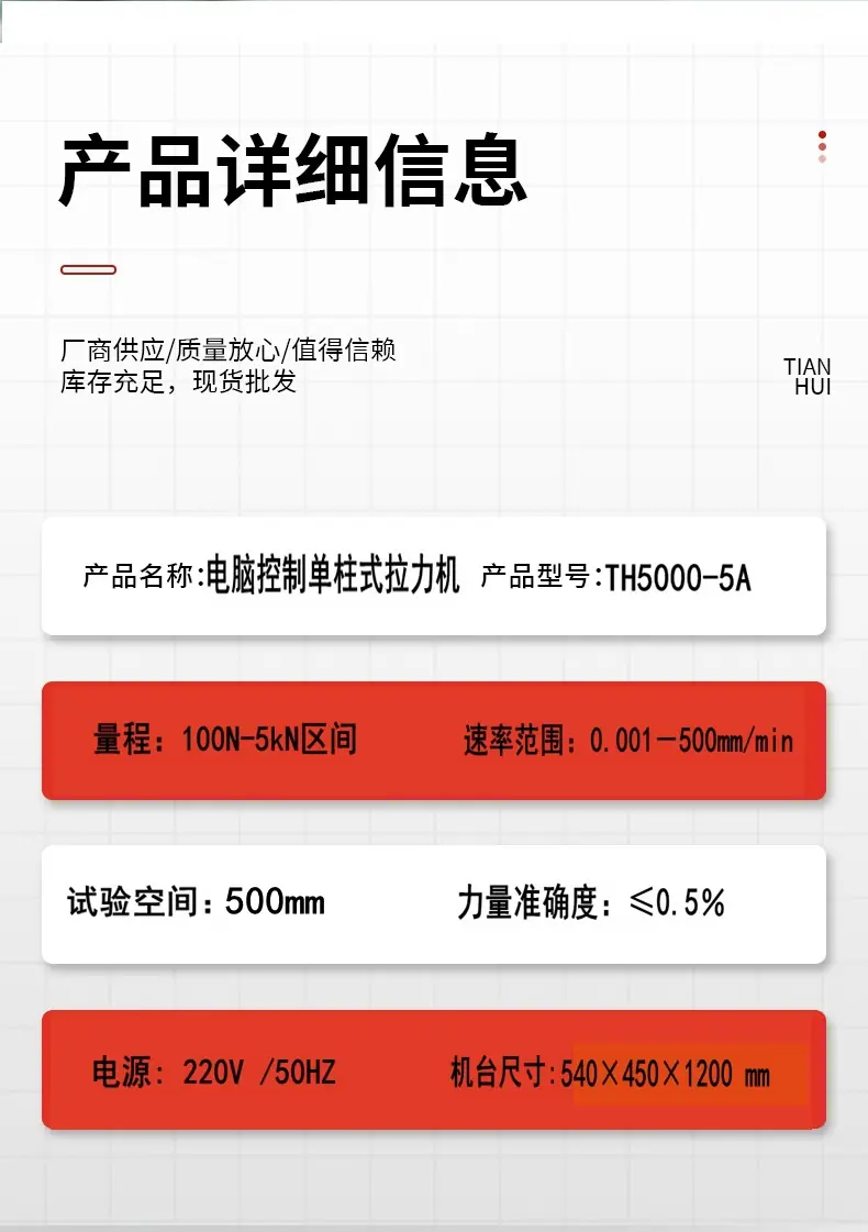 电脑控制单柱拉力试验机5KN_副本