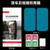 Adecuado para película impermeable para espejo retrovisor de coche, película impermeable para espejo retrovisor, película impermeable para reflector de coche, película impermeable