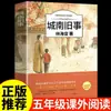 Edición completa original de Lin Haiyin de Cosas antiguas en el sur de la ciudad