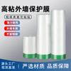Película protectora especial en stock para pared exterior, papel de enmascarar de pintura de piedra real verde de alta adherencia, adecuada para pulverizar película de enmascarar en superficies rugosas