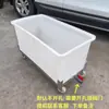 Tanque de Agua con Ruedas, Caja de Plástico Tendón Móvil con Soporte Inferior, Carrito de Tela Giratorio de Lino, Carrito de Transferencia de Tela para Fábrica de Ropa
