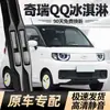 Adecuado para Escobillas Limpiaparabrisas Chery Qq Ice Cream, Tiras de Goma Silenciosas Sin Hueso Específicas para el Coche Ice Cream