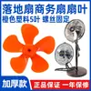 Aspas para Ventilador de Negocios de 18 Pulgadas y 5 Aspas Fs-45 Aspas para Ventilador Industrial Aspas para Ventilador de Piso Accesorios para Ventilador 450
