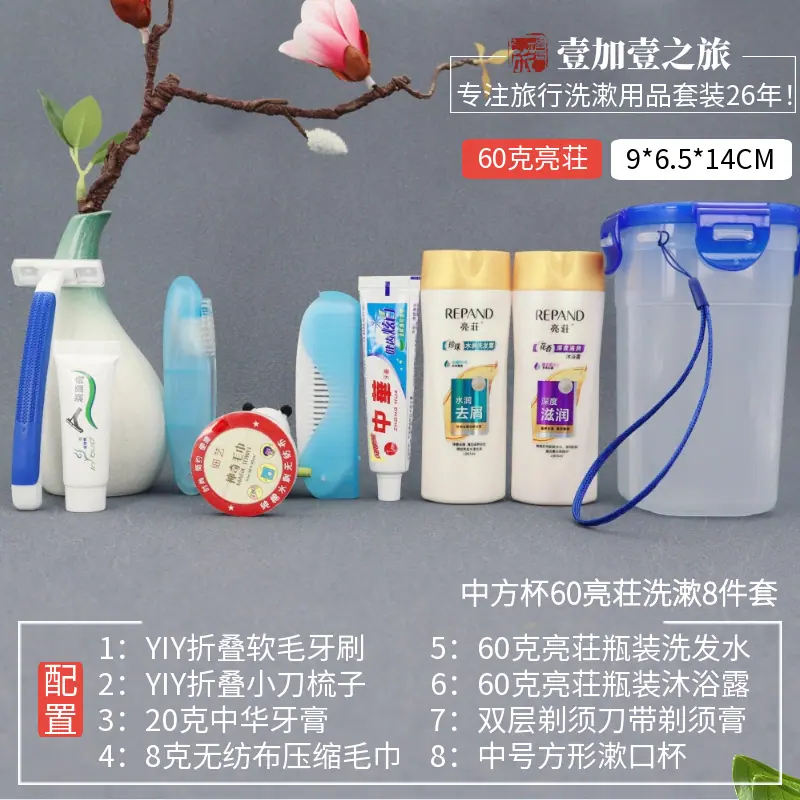 中方杯60亮荘洗漱8件套.png