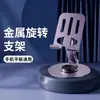 Soporte de Teléfono Metálico Giratorio Telescópico Plegable para Escritorio Perezoso al Aire Libre Portátil para Ver Tiktok Maratones Transmisiones en Vivo Navegación de Videos