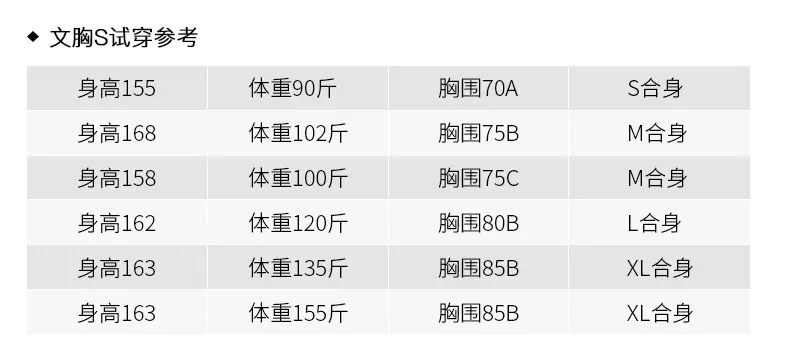 文胸S