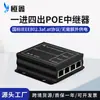 Repetidor POE estándar de 1 min Extensor de señal de punto de acceso para cámara Treasure en cascada 4POE PoeExtender