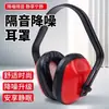 Orejeras insonorizadas/orejeras antirruido/para dormir/para estudiar/orejeras insonorizadas para dormir/auriculares antirruido