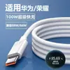 Cable de carga rápida 6A 100W para teléfono móvil Huawei mate70pro glory 88W cable de datos tipoc cable de carga 66W