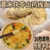 Poria cocos sin sal superficie de cebada ñame superficie fina varilla de hierro superficie de dragón superficie de hilo de Fujian fideos secos especiales empaque individual