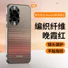 Adecuado para Funda de Teléfono Móvil Huawei Nova14 Anticaída 13Pro Lente Todo Incluido 12 Trenzado Patrón de Fibra de Carbono Por Popular Masculino