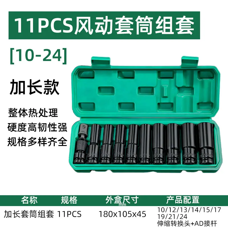 11件套加长款组套 SKU.jpg