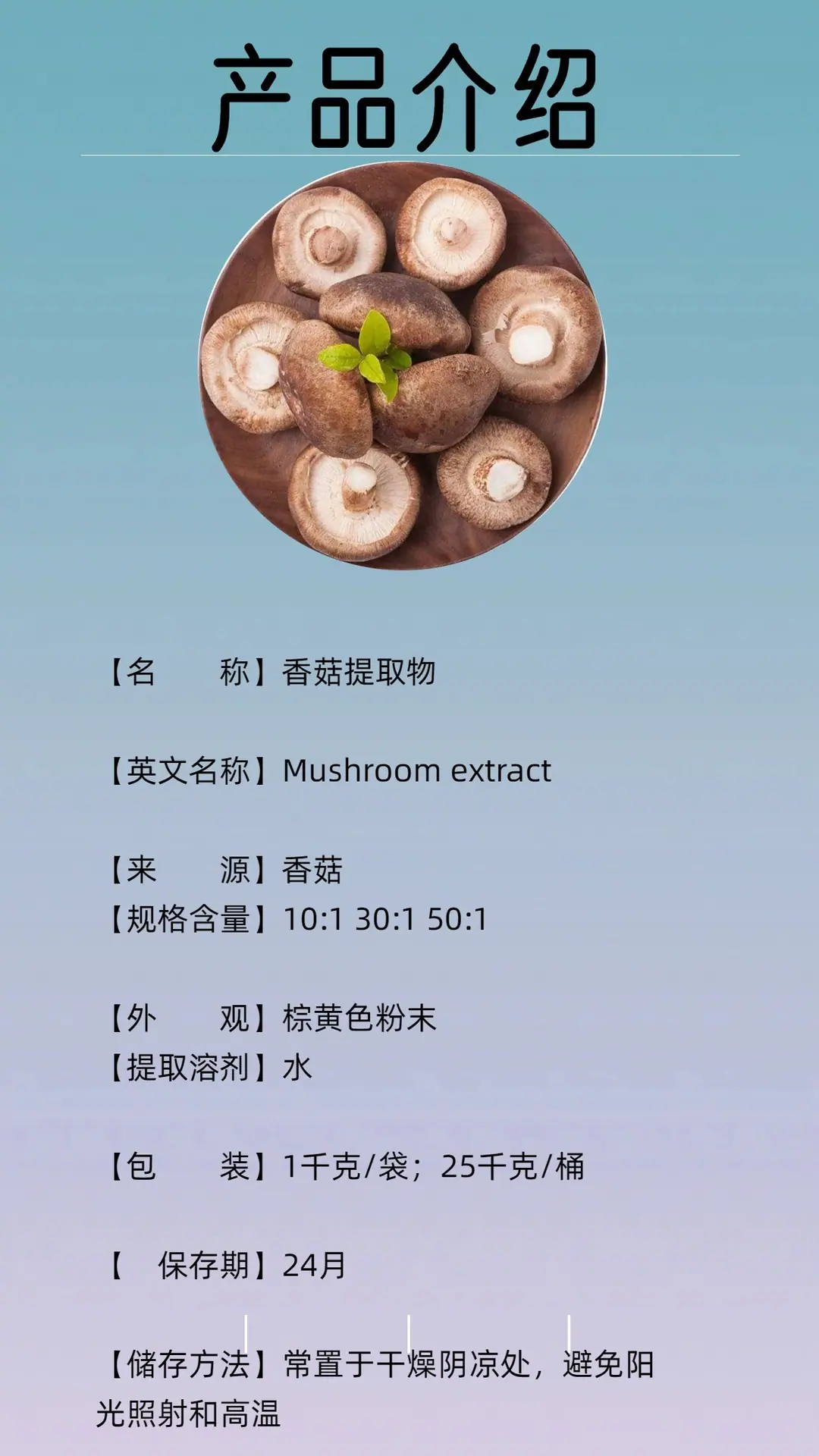 香菇提取物