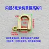 Bolsa de accesorios para bolsa de ferretería DIY con gancho llavero tornillo en forma de D hebilla de herradura latón puro acero inoxidable hebilla en forma de U