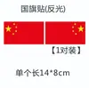 Adesivo de Carro Bandeira Nacional da China Bandeira Vermelha Cinco Estrelas Adesivo para Moto Carro Elétrico Bloqueador de Arranhões Diamante Magnético Refletivo Adesivo de Carro