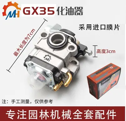 GX35化油器.jpg