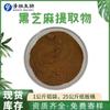 Extracto de sésamo negro 10:1 polvo de sésamo negro soluble en agua, calificación completa en stock, suministro de 1 kg para la venta