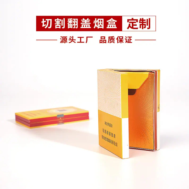 切割翻盖烟盒