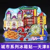Imanes de Nevera de Viaje de Ciudad en Stock, Souvenirs Turísticos, Souvenirs Culturales y Creativos de Moda con Atracciones Turísticas Populares