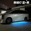Kit de Carrocería Le Yi Chuanqi Master Aleación de Aluminio Parte Inferior Faldones Laterales Luces Azul Hielo + Amarillo Juego de Iluminación Ambiental
